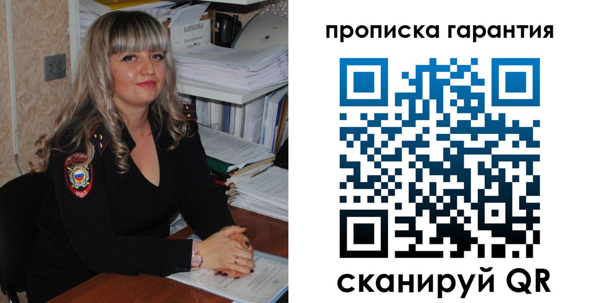 прописка в Фрязино