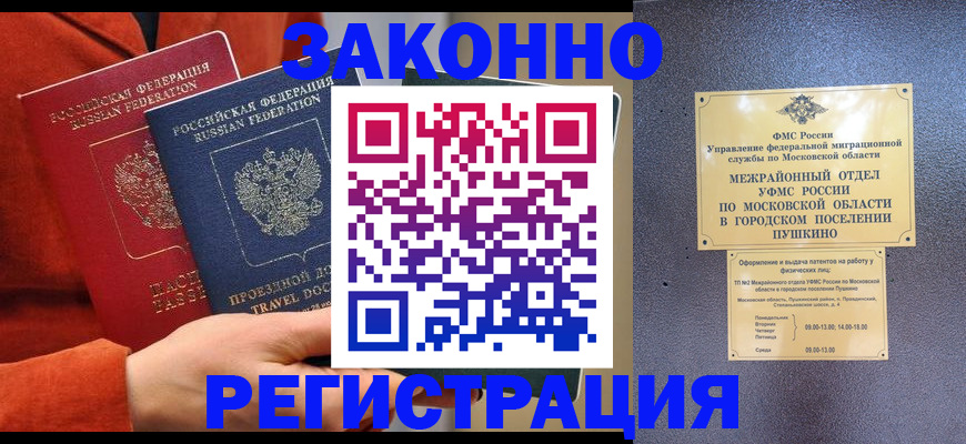 временная регистрация купить в Фрязино