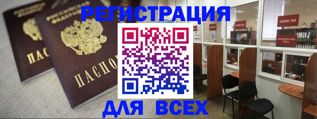 прописка для работы в Фрязино