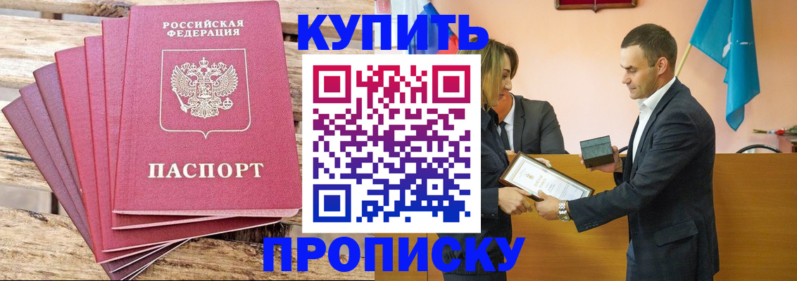 временная регистрация недорого в Фрязино