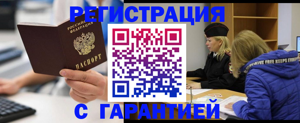 прописка в квартире в Фрязино