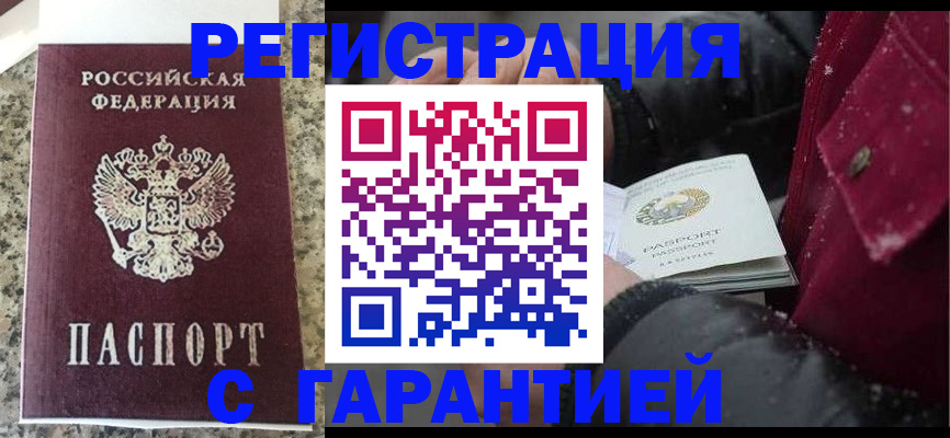 временная регистрация для всех в Фрязино