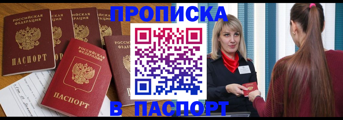 прописка регистрация в Фрязино