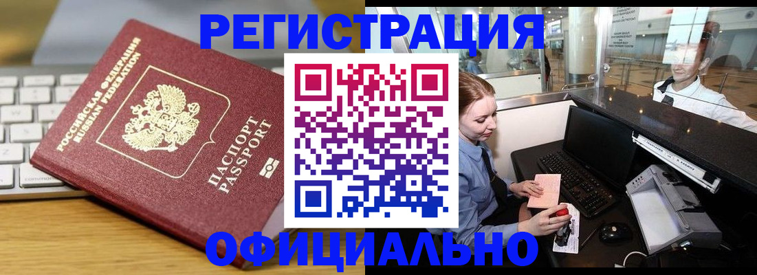 временная регистрация поиск в Фрязино